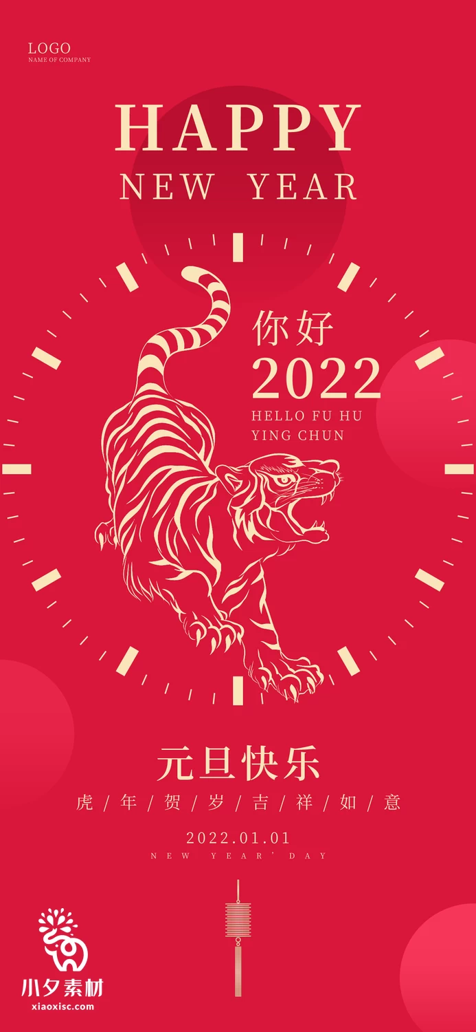2023兔年元旦新年海报PSD分层设计素材153套【020】